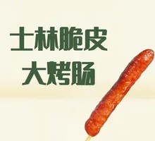 Shilin Crispy Large Sausage