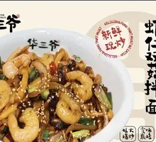 Shrimp and Mushroom Noodles