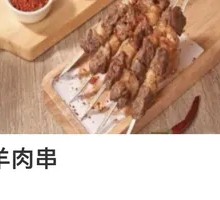 Lamb Skewers