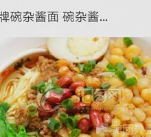Dry-Mixed Noodles