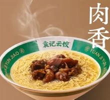 Golden Pig Trotter Noodles