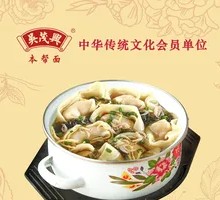 Pork Lard Crumbs and Shepherd's Purse Dumplings