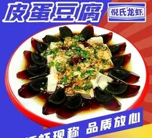 Century Egg Tofu