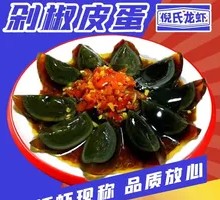 Spicy Chopped Pepper Century Egg