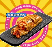 Pork Tenderloin Grilled Cold Noodles