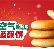 Air Wine Rice Cake