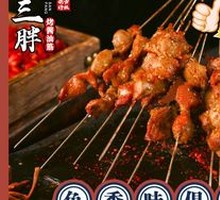 Grilled Beef Tendon