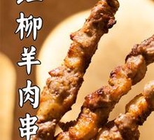 Lamb Skewers with Red Willow