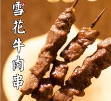 Snowflake Beef Skewers
