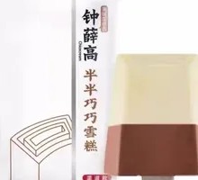 Zhong Xue Gao Half-Half Chocolate Ice Cream