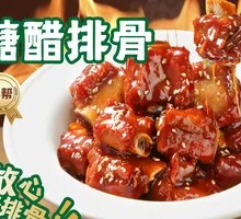 Sweet and Sour Pork Ribs