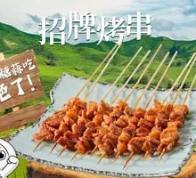 招牌烤串