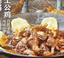 Anhui North Earth Pot Chicken
