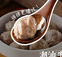 Chao Shan Beef Meatballs
