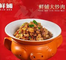 Fresh铺 Big Stir-fried Pork