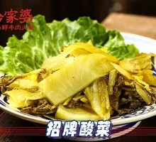 招牌酸菜