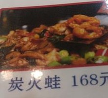 Charcoal-Grilled Frog