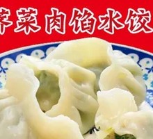 Shepherd's Purse Dumplings