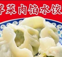 荠菜肉水饺