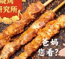 Lamb Skewers