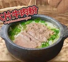 Large Beef Noodle Soup