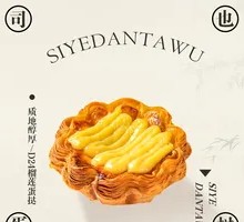 Durian Tart