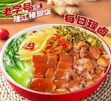 Old Brand Longjiang Pig Trotter Rice