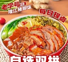 Two-Choice Rice Bowl