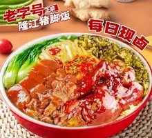 Pork Trotter and Pig's Foot Rice