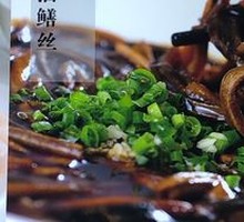 Sizzling Eel丝