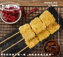 Fragrant Chicken Cubes