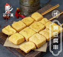 Stinky Tofu Skewers