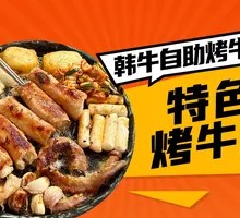 Special Roasted Beef Intestines