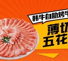 Thin-sliced pork belly