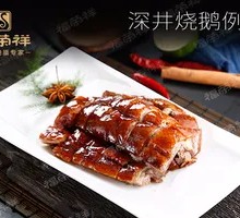 Shenjing Roast Goose