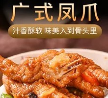 Sauce-Flavored Steamed Chicken Feet