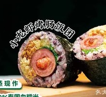 Spicy Crawfish and Sausage Rice Ball