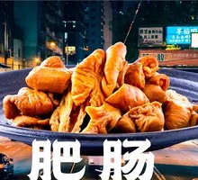 Pork Intestines