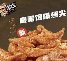 Spicy Chicken Wing Tips