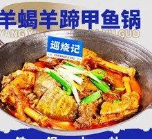Goat Foot and Turtle Hot Pot