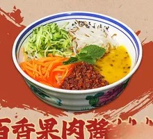 Passion Fruit Meat Sauce Noodles