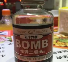 Bomb Erguotou