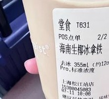 Hainan Coconut Iced Latte