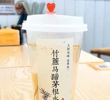 竹蔗马蹄茅根水