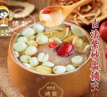 Braised Pear with Lotus Seeds and Lily Bulb