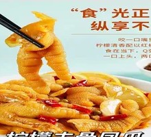 Lemon Boneless Chicken Feet