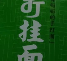 Hand-Kneaded Noodles
