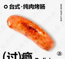 Volcanic Stone Pure Meat Sausage