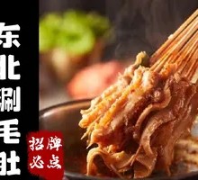 Northeast Beef Tripe Hot Pot