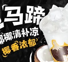 Crispy Water Chestnut Coconut Dessert